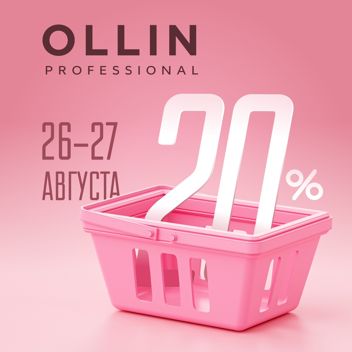 OLLIN -20% на всё во всех магазинах!