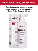 ARAVIA Professional, Спрей-активатор для роста волос Grow Active Booster, 150 мл