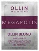 Ollin, Осветляющий порошок с аргановым маслом без аммиака Megapolis Blond, 30 г.