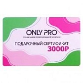 Сертификат ONLY PRO на 3000 рублей