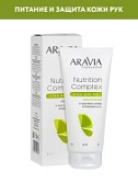 ARAVIA Professional, Крем для рук "Nutrition Complex Cream"  маслом оливы и витамином Е, 150 мл