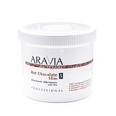 ARAVIA Organic, Шоколадное обёртывание для тела Hot Chocolate Slim, 550 мл
